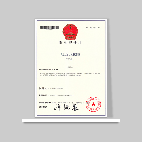 阿魯盛注冊(cè)商標(biāo)