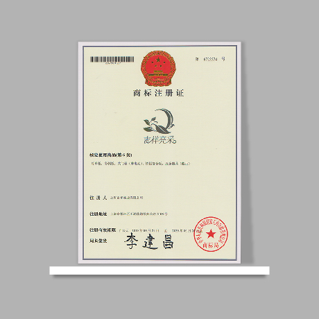 吉祥亮采商標(biāo)注冊(cè)證