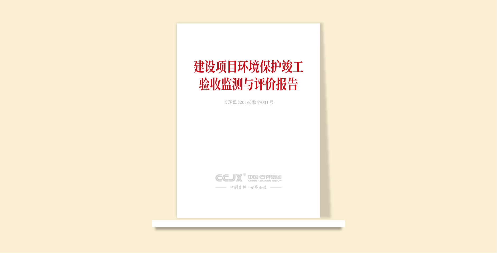 檢測(cè)報(bào)告